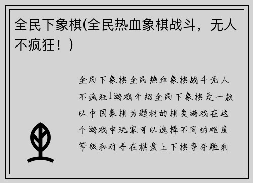 全民下象棋(全民热血象棋战斗，无人不疯狂！)